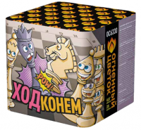 Ход конем Фейерверк купить в Сунже Алания | sunzhaalaniya.salutsklad.ru