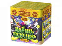 Даешь молодежь Батарея салютов купить в Сунже Алания | sunzhaalaniya.salutsklad.ru