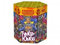 Тумба-Юмба Пиротехнический фонтан купить в Сунже Алания | sunzhaalaniya.salutsklad.ru