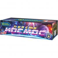 Просто космос Батарея салютов купить в Сунже Алания | sunzhaalaniya.salutsklad.ru