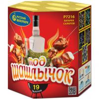 Под шашлычок! Салют купить в Сунже Алания | sunzhaalaniya.salutsklad.ru