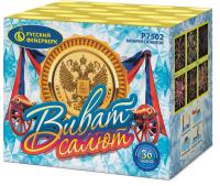 Виват, салют! Салют купить в Сунже Алания | sunzhaalaniya.salutsklad.ru