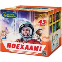 Поехали! Фейерверк купить в Сунже Алания | sunzhaalaniya.salutsklad.ru