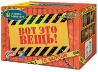 Вот это вещь! Салют купить в Сунже Алания | sunzhaalaniya.salutsklad.ru