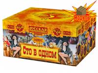 Сто в одном Салют купить в Сунже Алания | sunzhaalaniya.salutsklad.ru