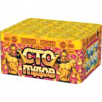 Сто пудов Фейерверк купить в Сунже Алания | sunzhaalaniya.salutsklad.ru