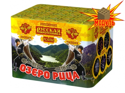 Озеро Рица Батарея салютов купить в Сунже Алания | sunzhaalaniya.salutsklad.ru