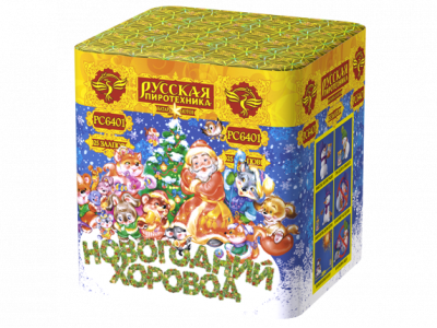 Новогодний хоровод Фейерверк купить в Сунже Алания | sunzhaalaniya.salutsklad.ru