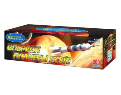 Впереди планеты всей Батарея салютов купить в Сунже Алания | sunzhaalaniya.salutsklad.ru