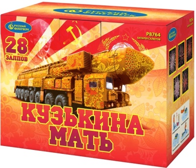 Кузькина мать Салют купить в Сунже Алания | sunzhaalaniya.salutsklad.ru