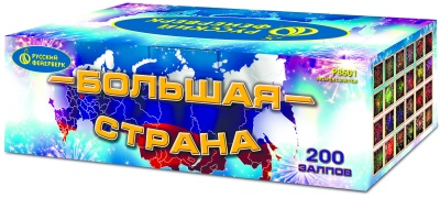 Большая страна Батарея салютов купить в Сунже Алания | sunzhaalaniya.salutsklad.ru