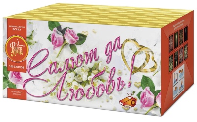 Салют да любовь Батарея салютов купить в Сунже Алания | sunzhaalaniya.salutsklad.ru