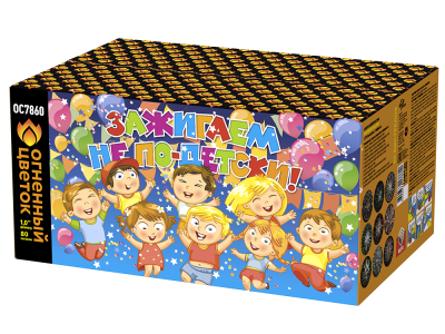 Зажигаем не по-детски! Батарея салютов купить в Сунже Алания | sunzhaalaniya.salutsklad.ru