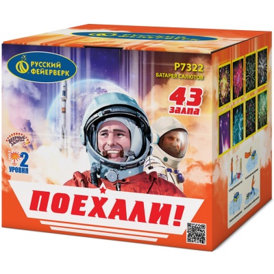 Поехали! Фейерверк купить в Сунже Алания | sunzhaalaniya.salutsklad.ru