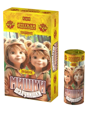 Мишки-шалунишки Пиротехнический фонтан купить в Сунже Алания | sunzhaalaniya.salutsklad.ru