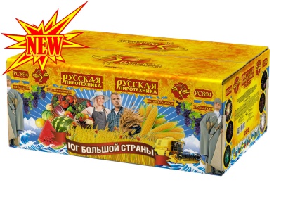 Юг Большой Страны Салют купить в Сунже Алания | sunzhaalaniya.salutsklad.ru