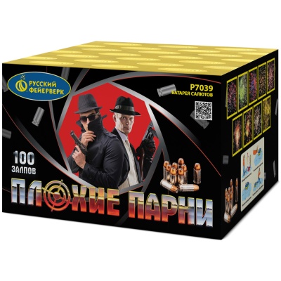 Плохие парни Салют купить в Сунже Алания | sunzhaalaniya.salutsklad.ru